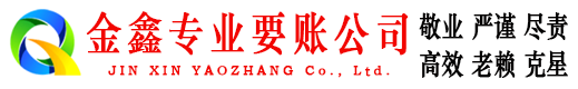 林州收账公司